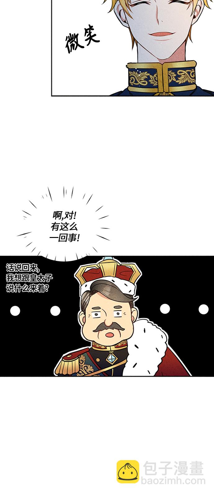 🍜异世界太子妃 第3话 第18页