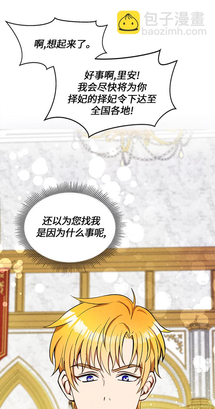 🍜异世界太子妃 第3话 第19页