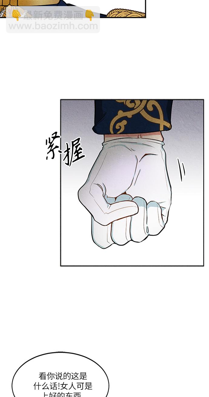 🍜异世界太子妃 第3话 第22页