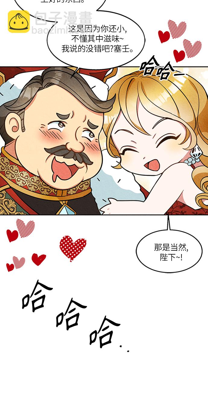 🍜异世界太子妃 第3话 第23页