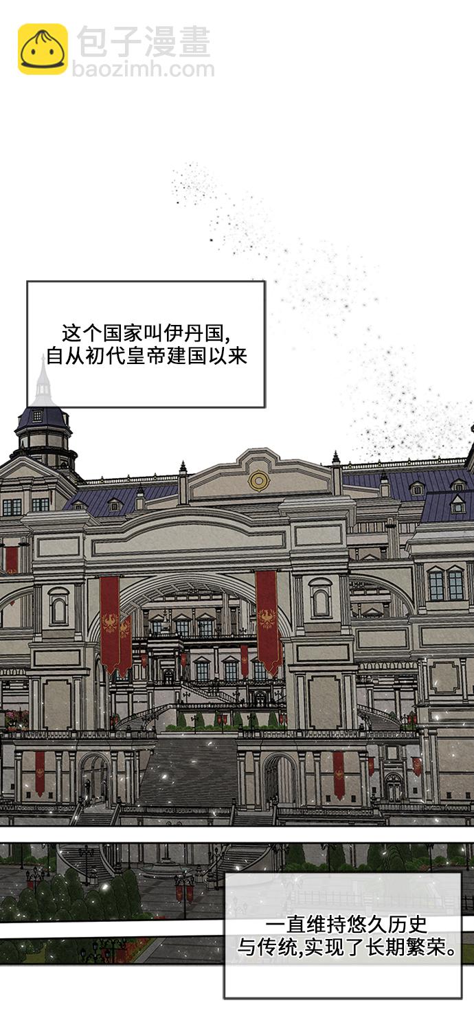 🍜异世界太子妃 第3话 第25页