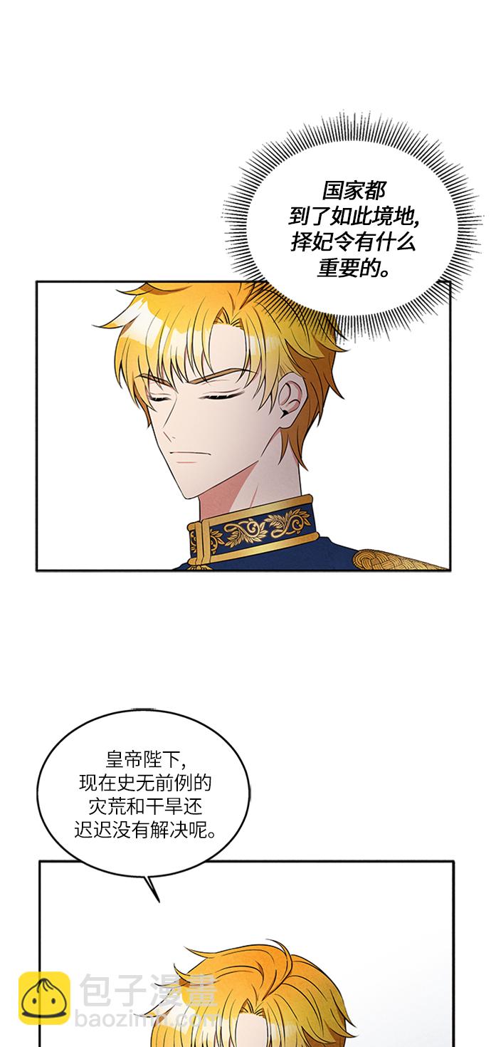 🍜异世界太子妃 第3话 第31页