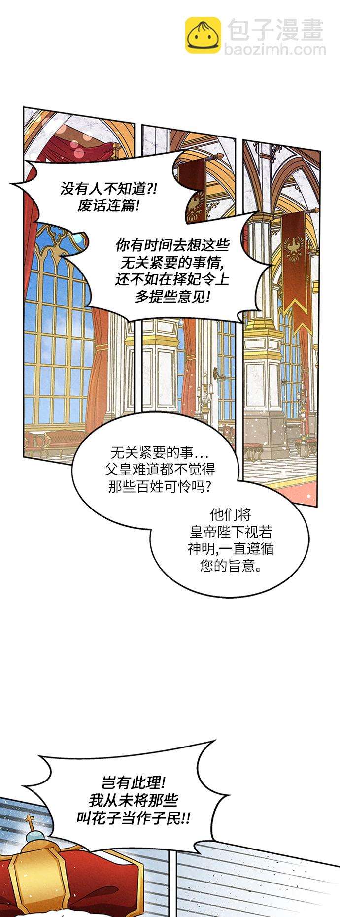 🍜异世界太子妃 第3话 第34页