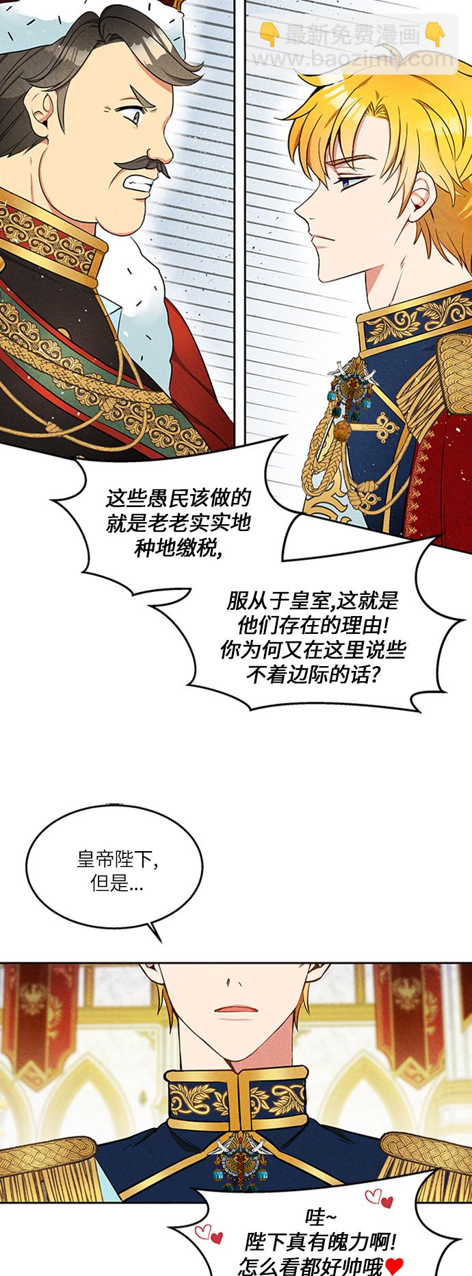 🍜异世界太子妃 第3话 第35页