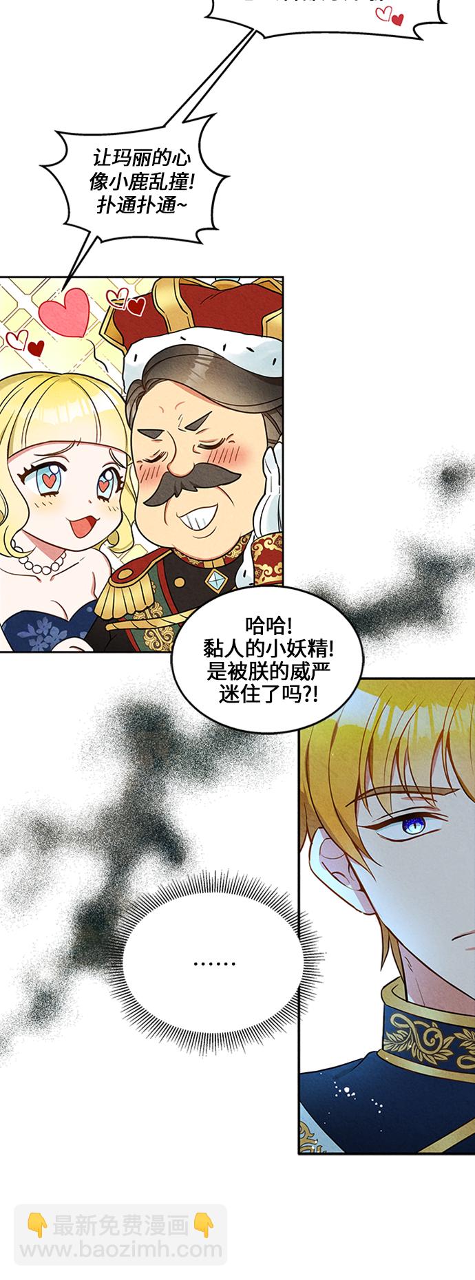 🍜异世界太子妃 第3话 第36页