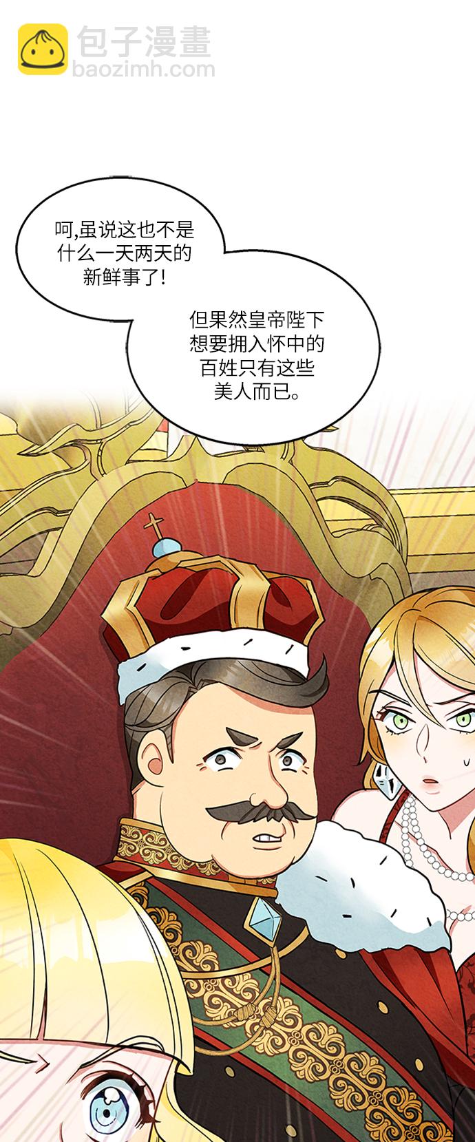🍜异世界太子妃 第3话 第37页
