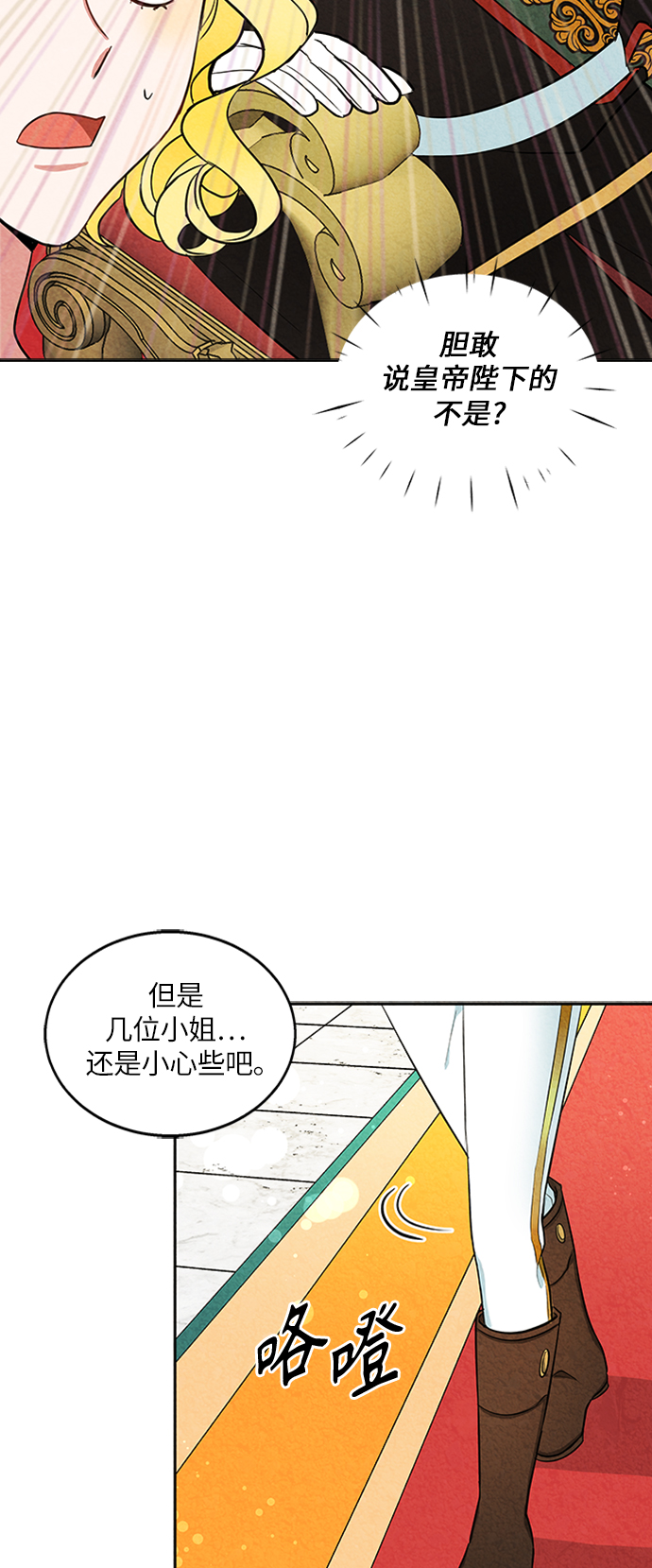 🍜异世界太子妃 第3话 第38页