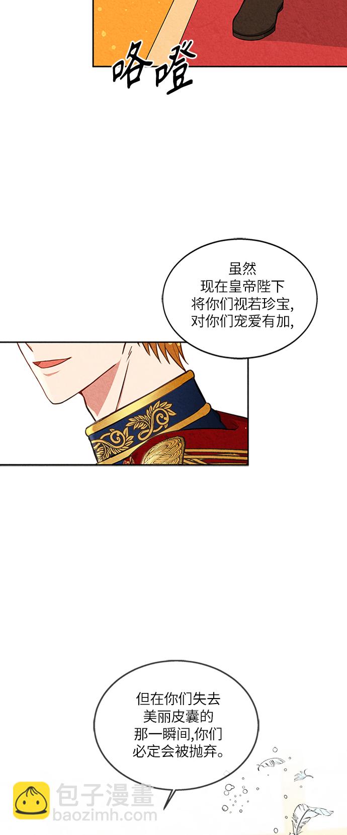 🍜异世界太子妃 第3话 第39页