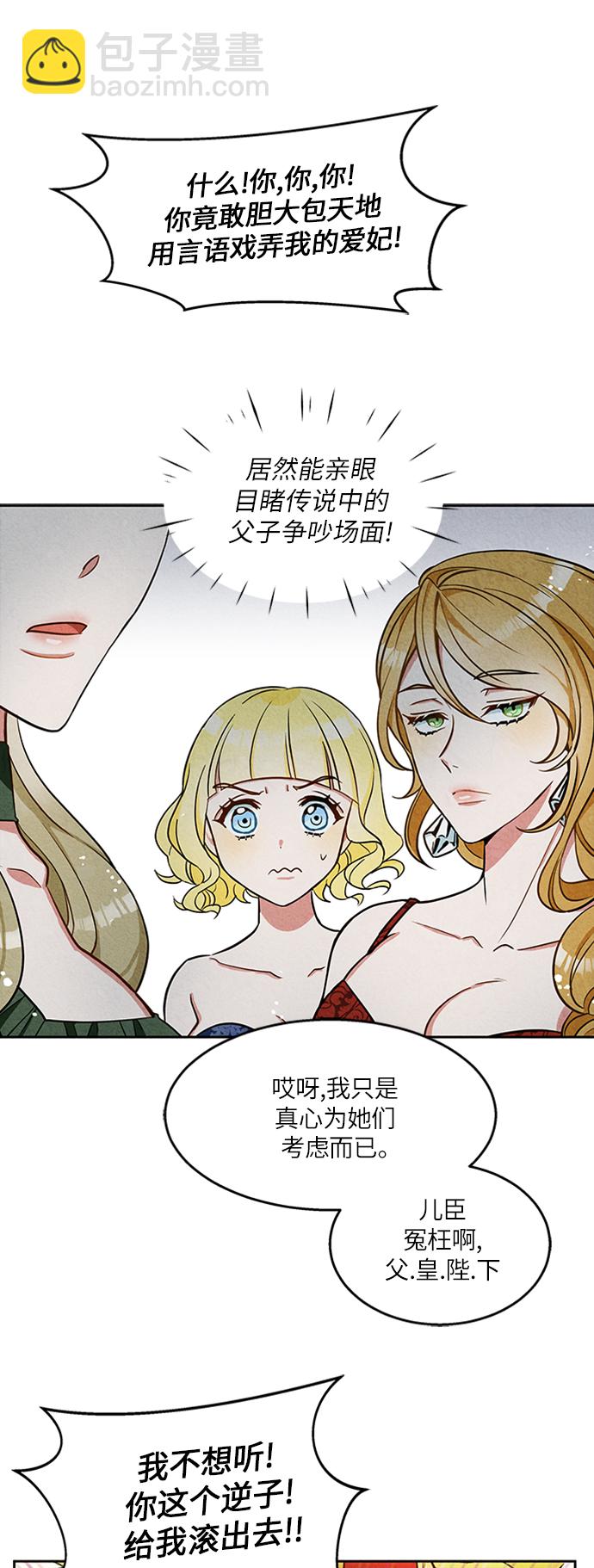 🍜异世界太子妃 第3话 第41页