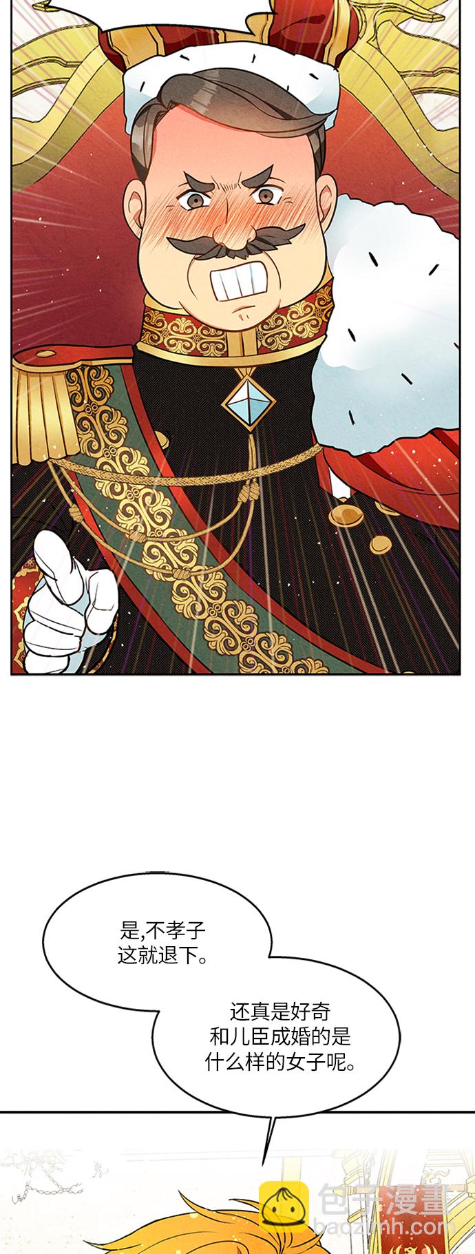 🍜异世界太子妃 第3话 第42页