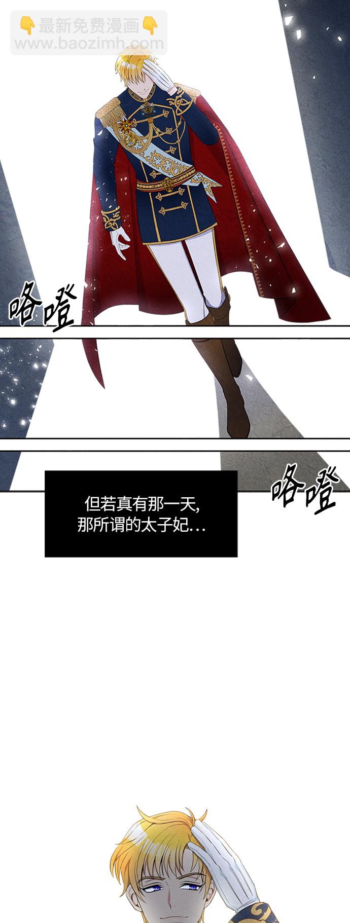 🍜异世界太子妃 第3话 第44页