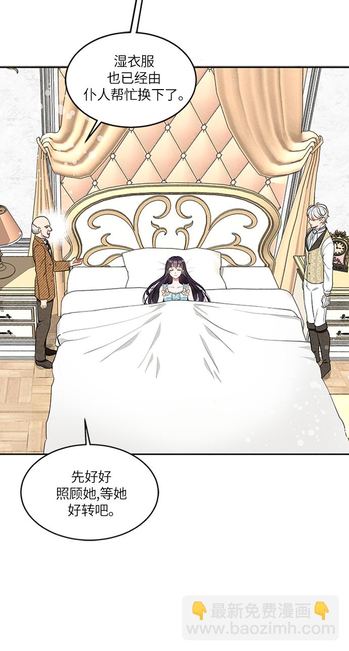 🍜异世界太子妃 第3话 第49页