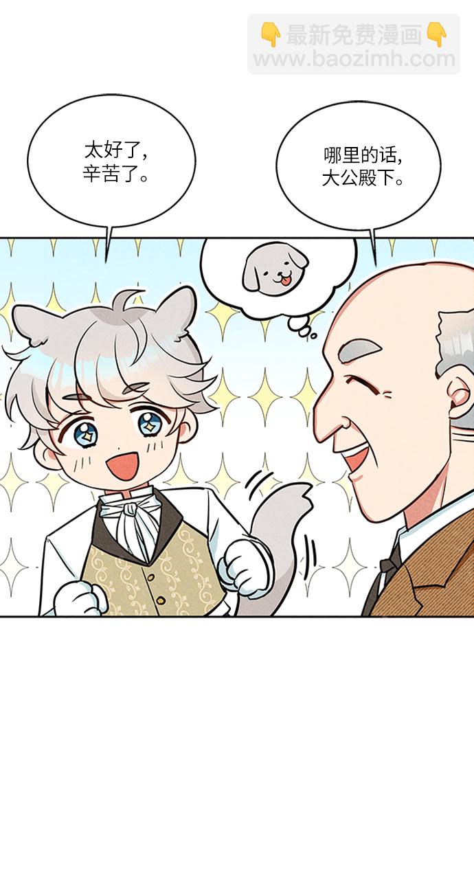 🍜异世界太子妃 第3话 第50页