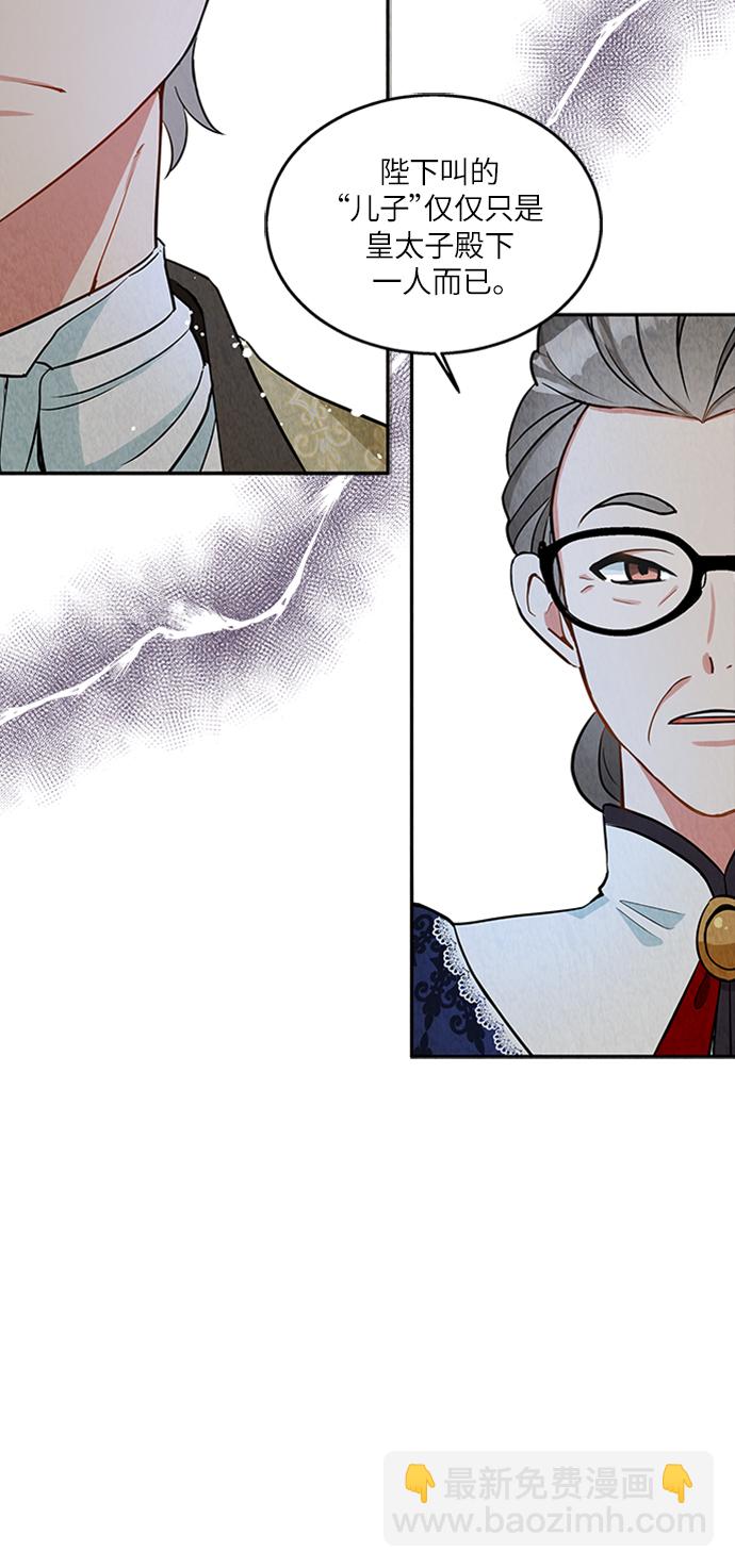 🍜异世界太子妃 第3话 第6页