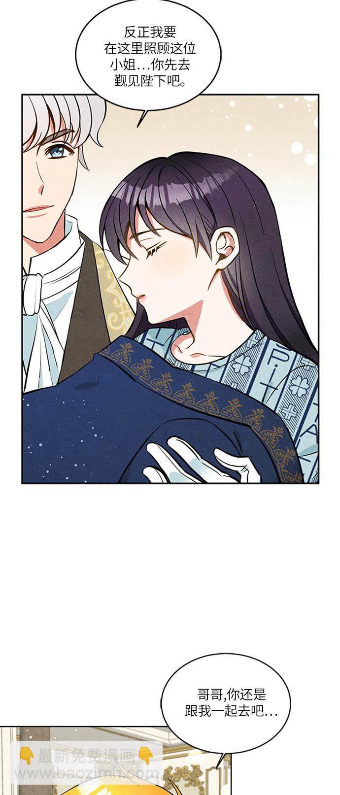 🍜异世界太子妃 第3话 第8页