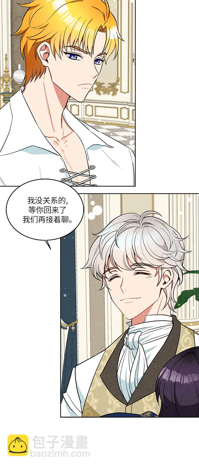 🍜异世界太子妃 第3话 第9页