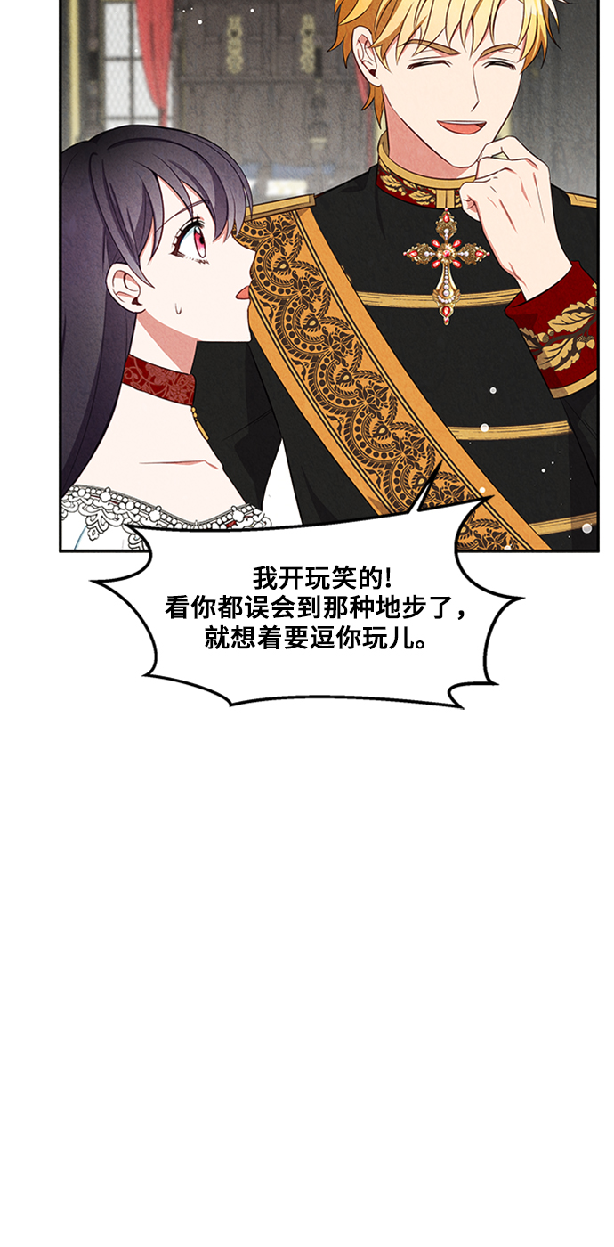 🍜异世界太子妃 第21话 第15页