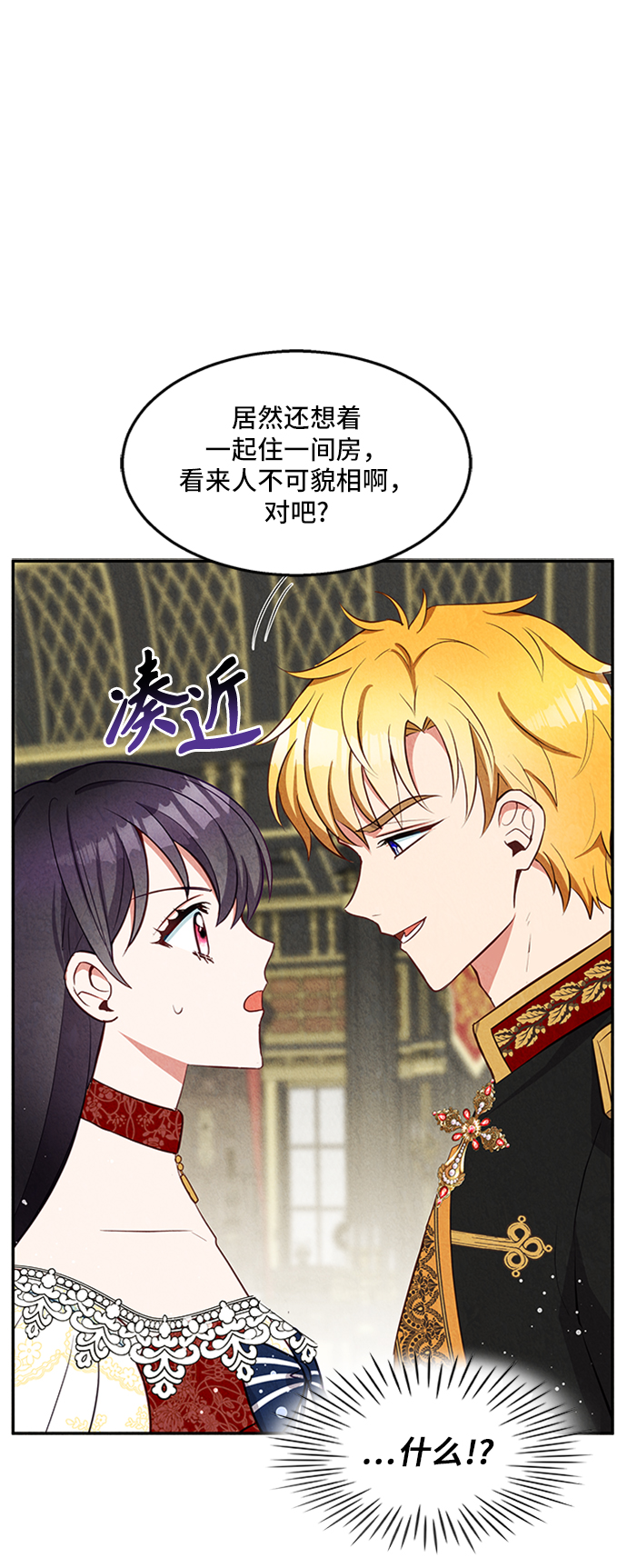 🍜异世界太子妃 第21话 第16页