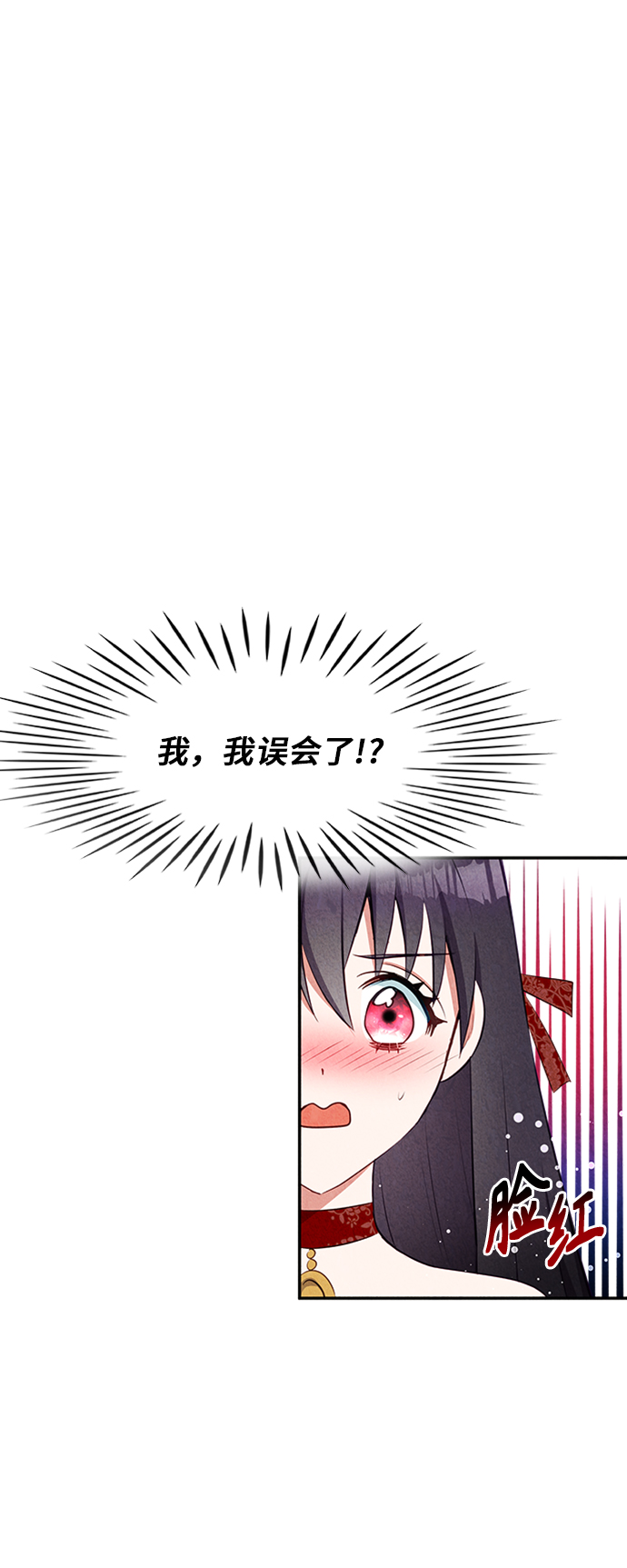 🍜异世界太子妃 第21话 第17页