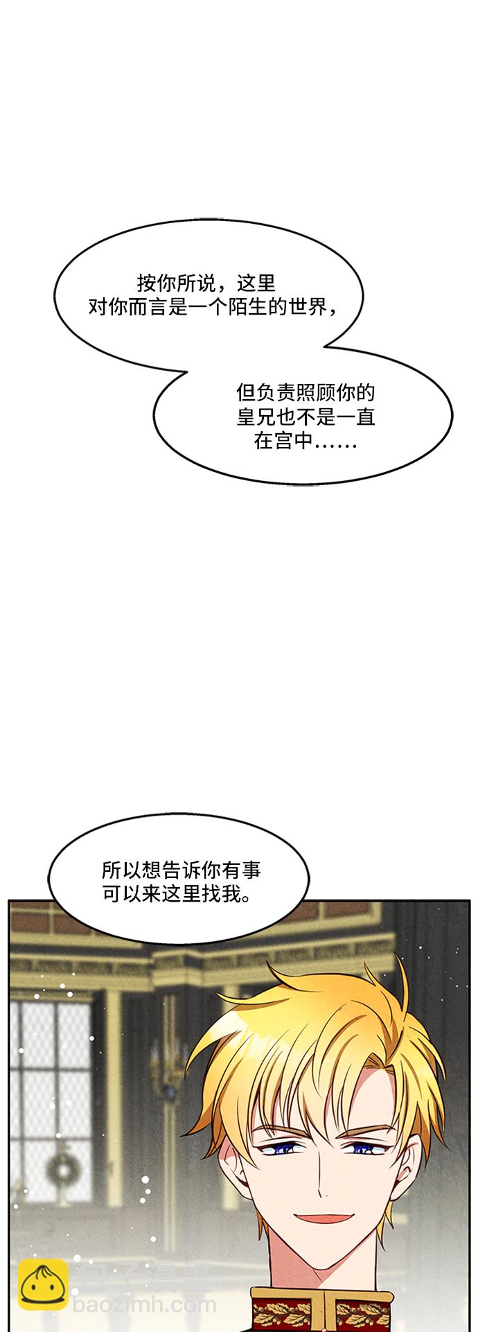 🍜异世界太子妃 第21话 第20页