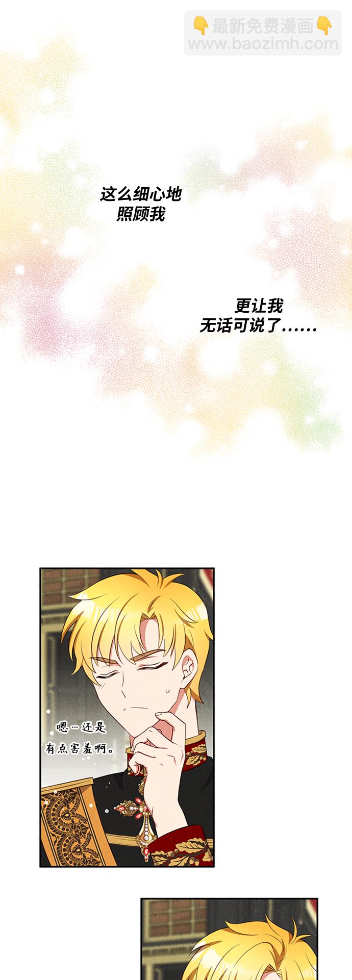 🍜异世界太子妃 第21话 第22页