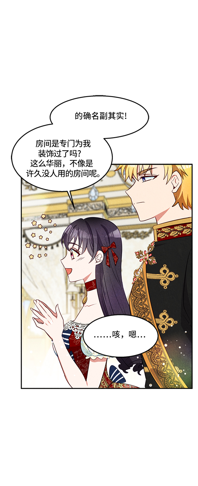 🍜异世界太子妃 第21话 第27页