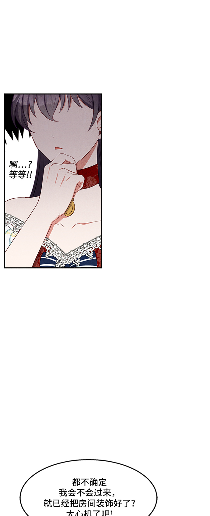 🍜异世界太子妃 第21话 第29页