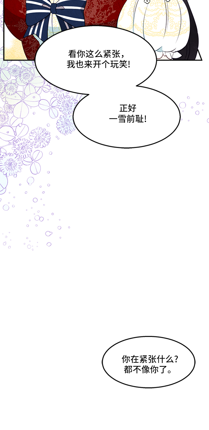 🍜异世界太子妃 第21话 第33页