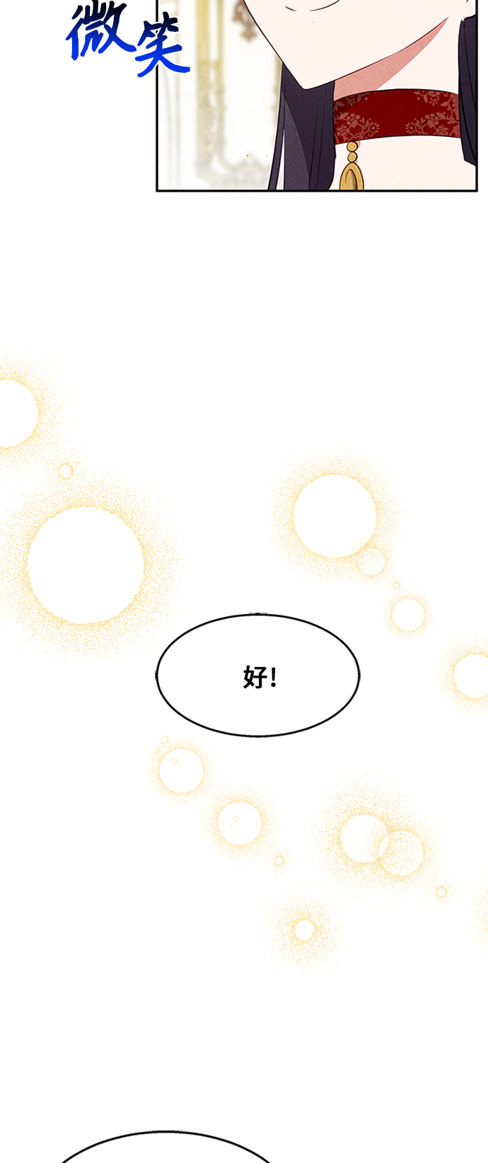 🍜异世界太子妃 第21话 第36页