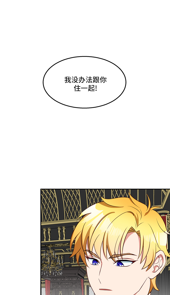 🍜异世界太子妃 第21话 第4页