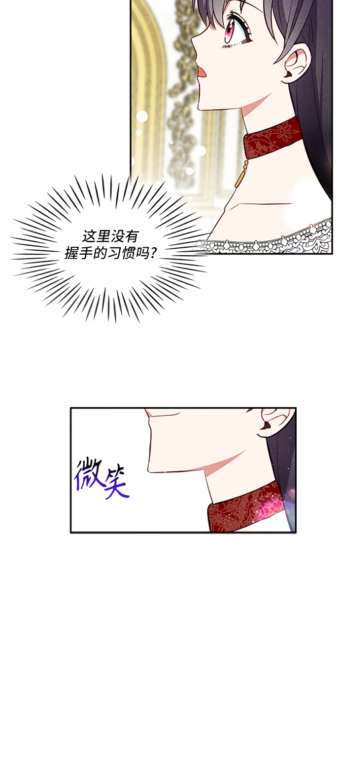 🍜异世界太子妃 第21话 第42页