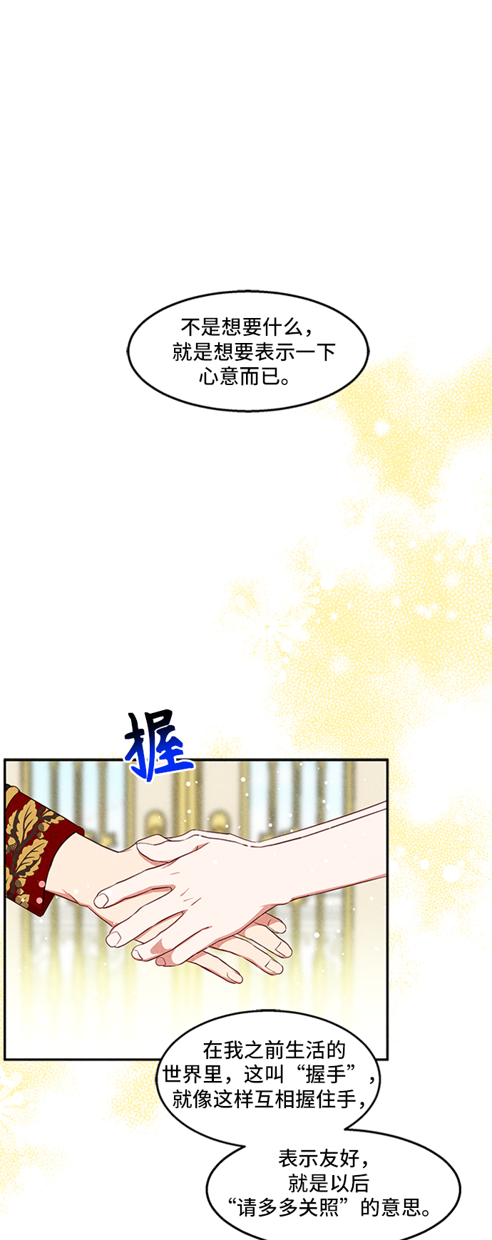 🍜异世界太子妃 第21话 第43页