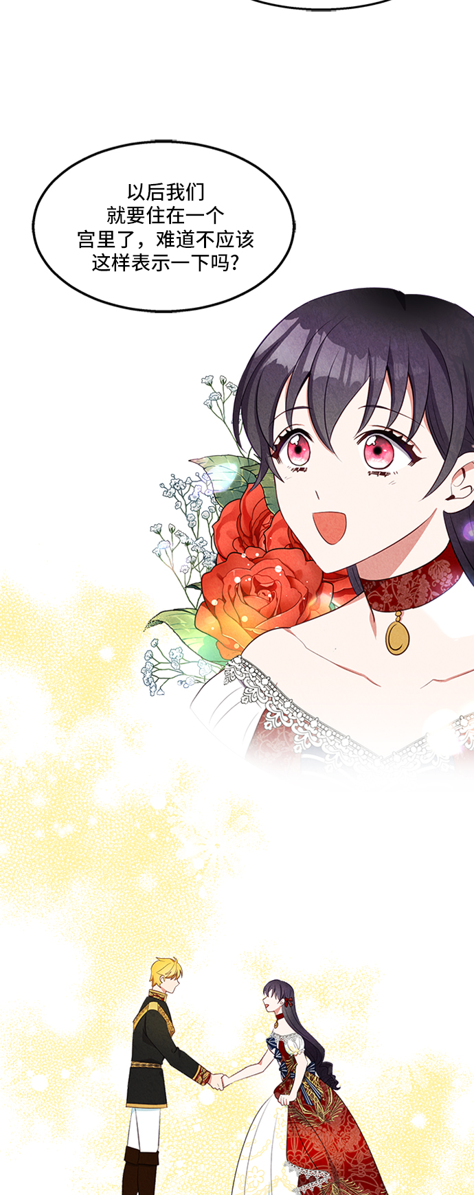🍜异世界太子妃 第21话 第44页