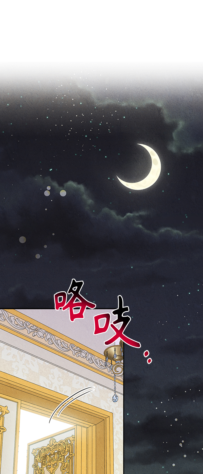 🍜异世界太子妃 第21话 第47页