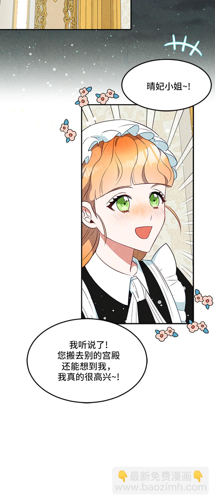🍜异世界太子妃 第21话 第48页