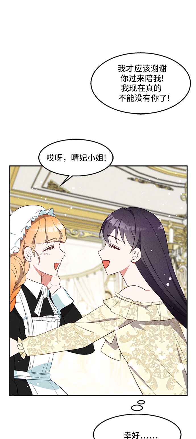 🍜异世界太子妃 第21话 第49页