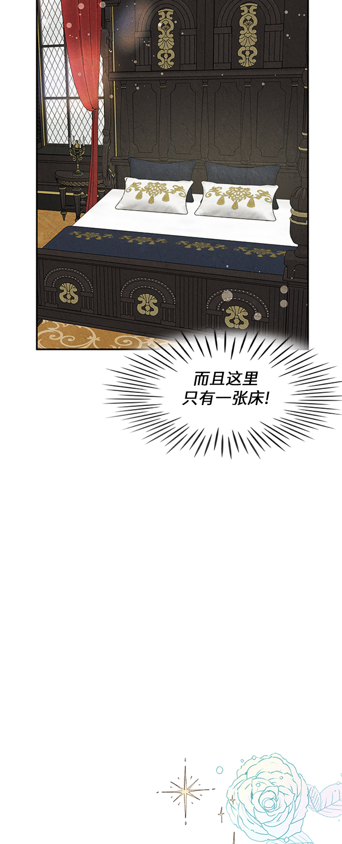 🍜异世界太子妃 第21话 第9页