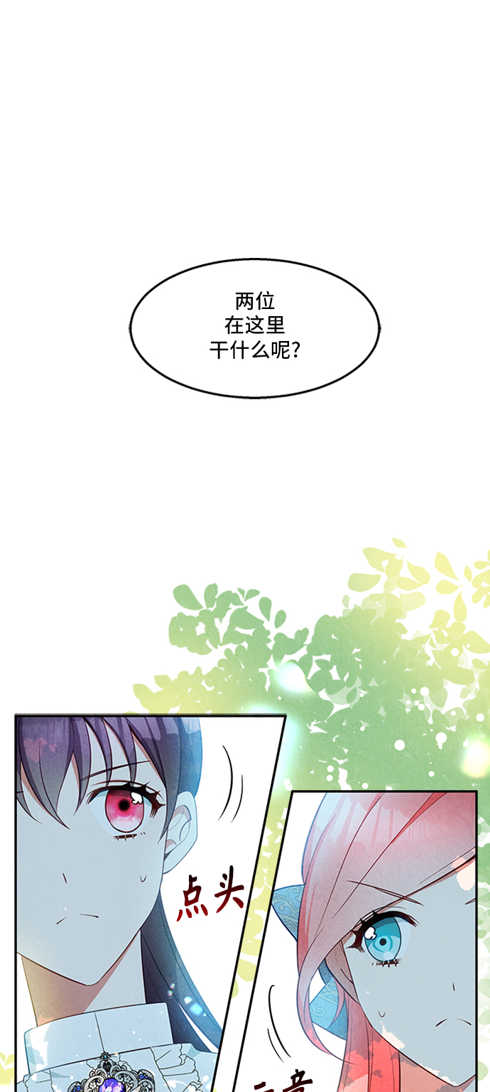 🍜异世界太子妃 第23话 第1页