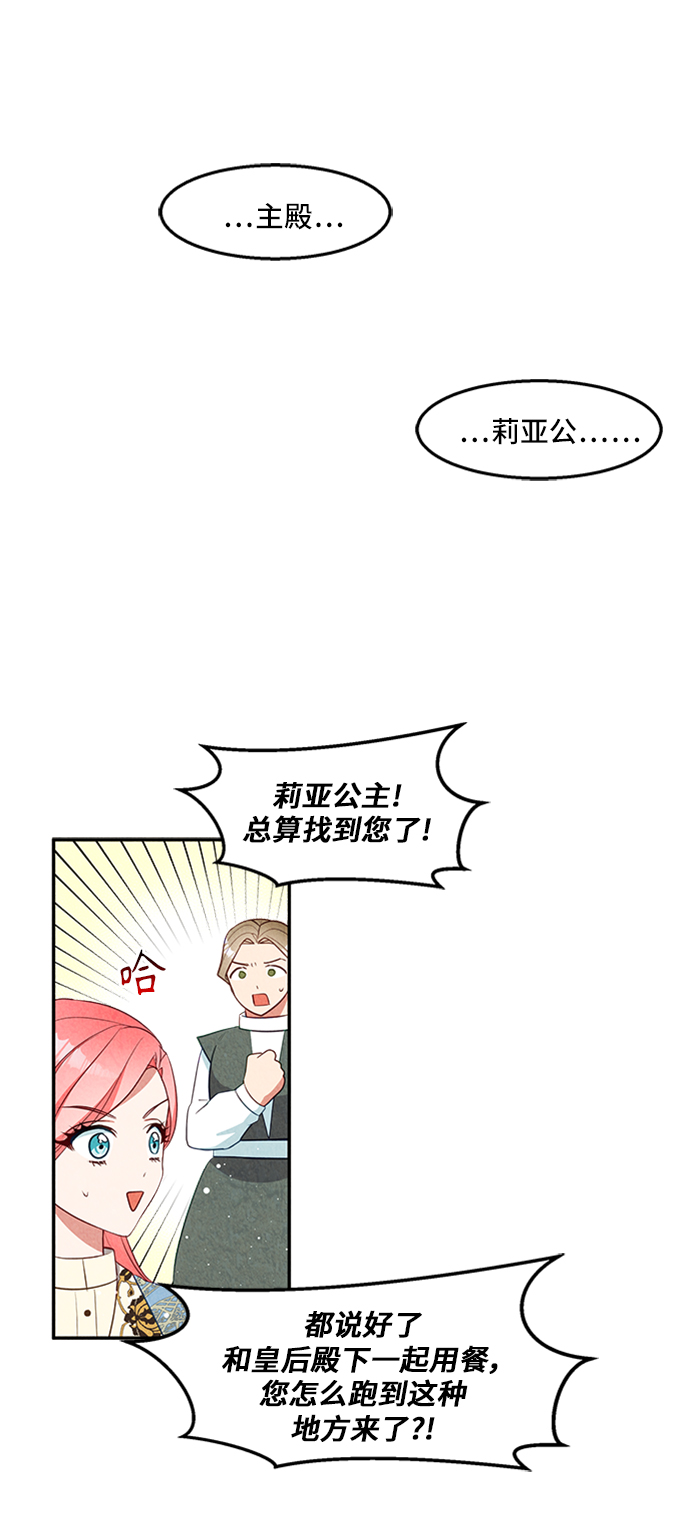🍜异世界太子妃 第23话 第11页