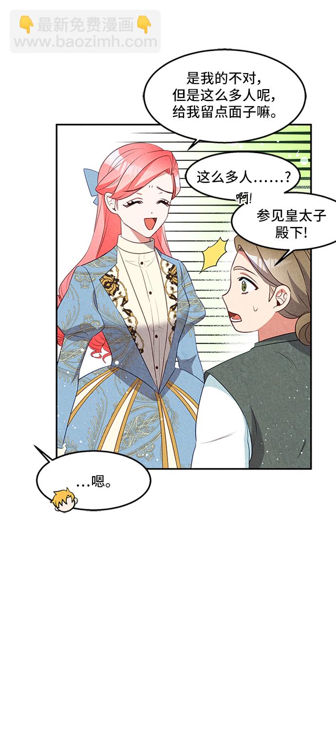 🍜异世界太子妃 第23话 第12页