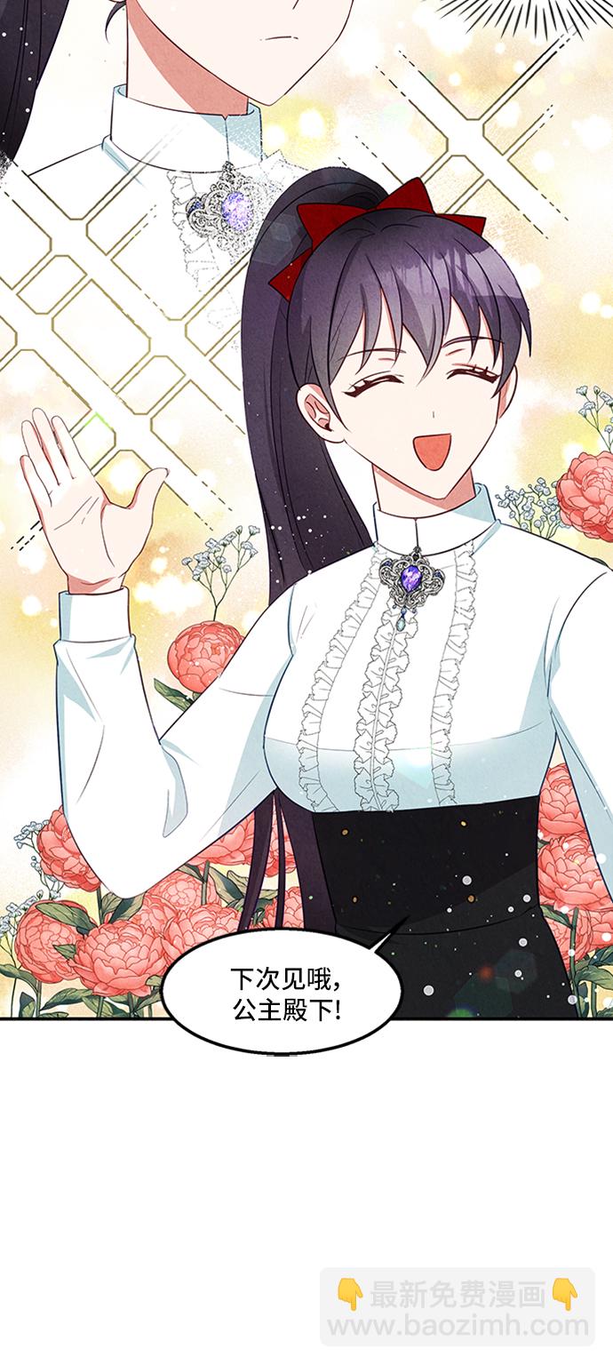🍜异世界太子妃 第23话 第15页