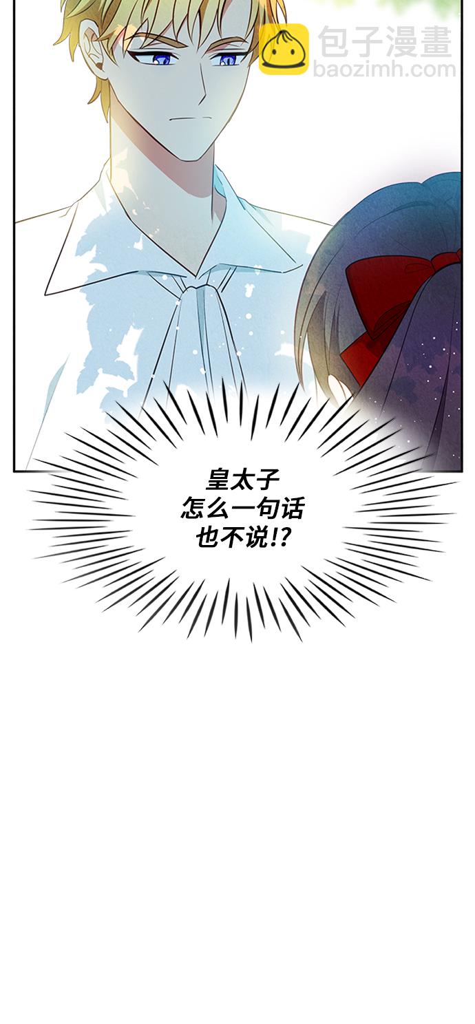 🍜异世界太子妃 第23话 第19页