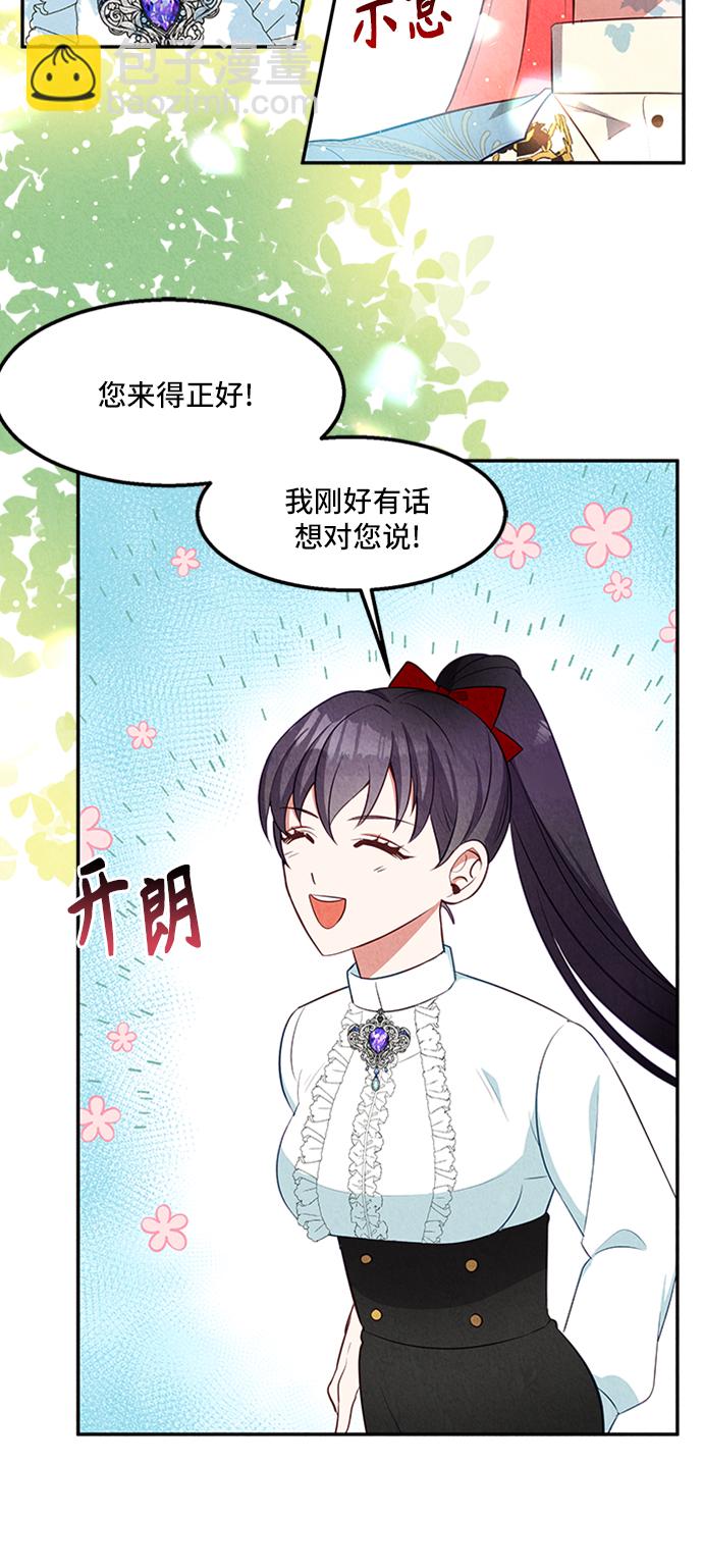 🍜异世界太子妃 第23话 第2页