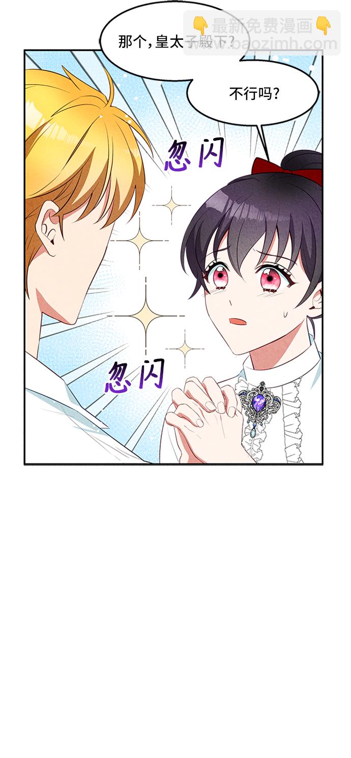 🍜异世界太子妃 第23话 第20页