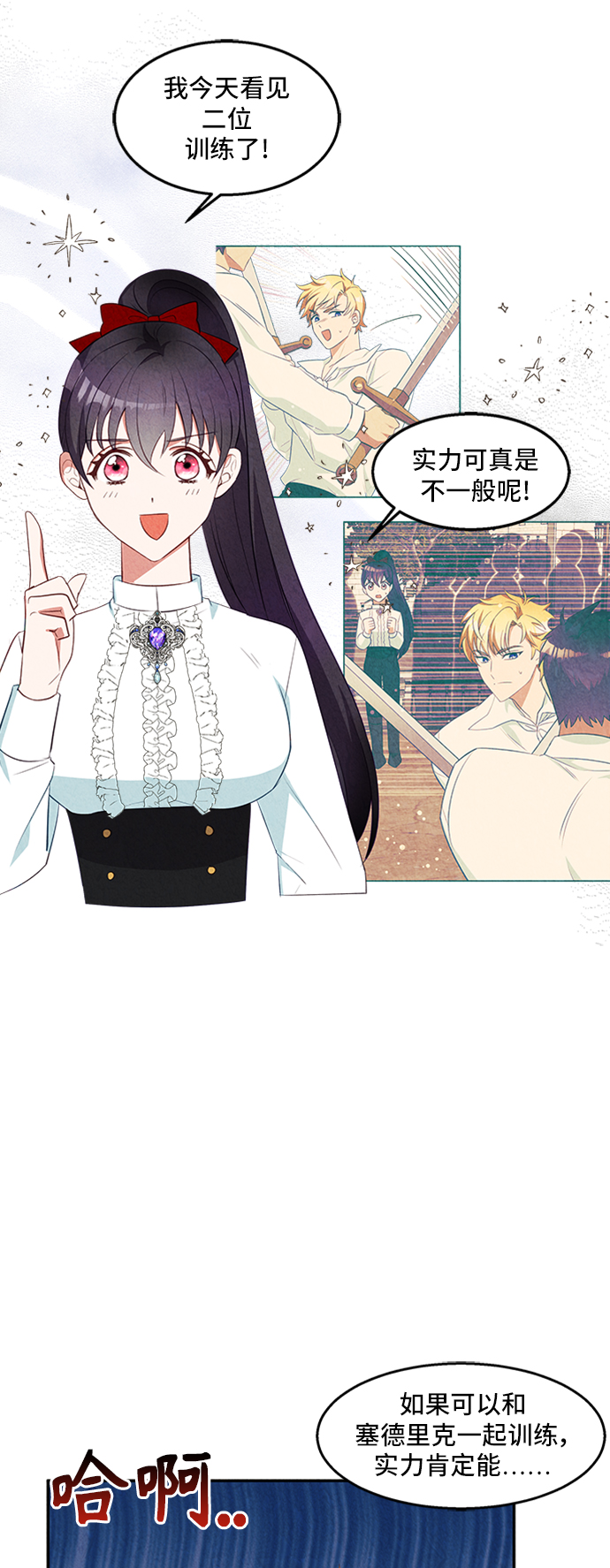 🍜异世界太子妃 第23话 第22页