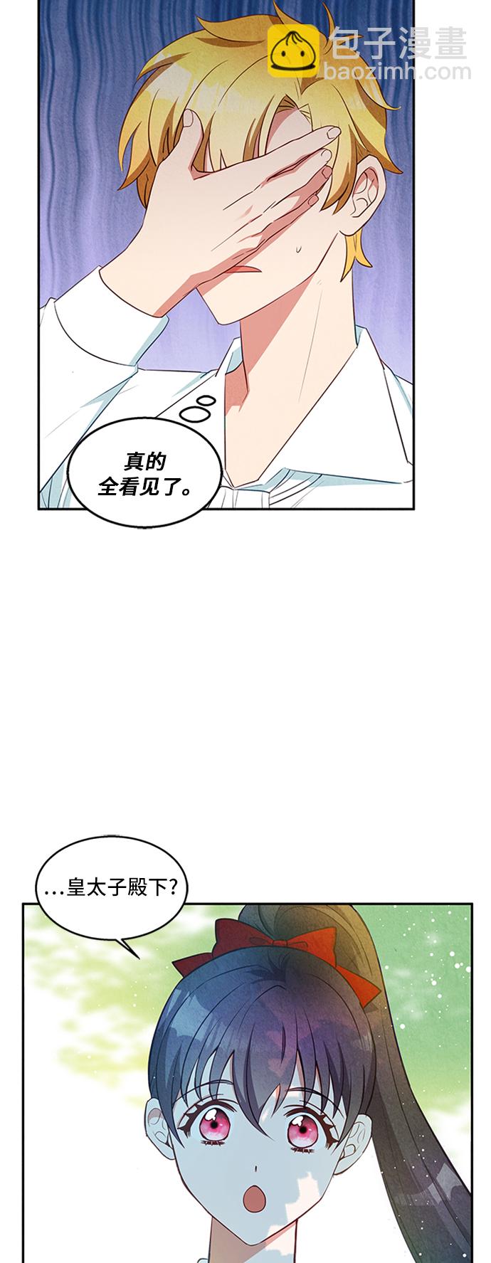🍜异世界太子妃 第23话 第23页