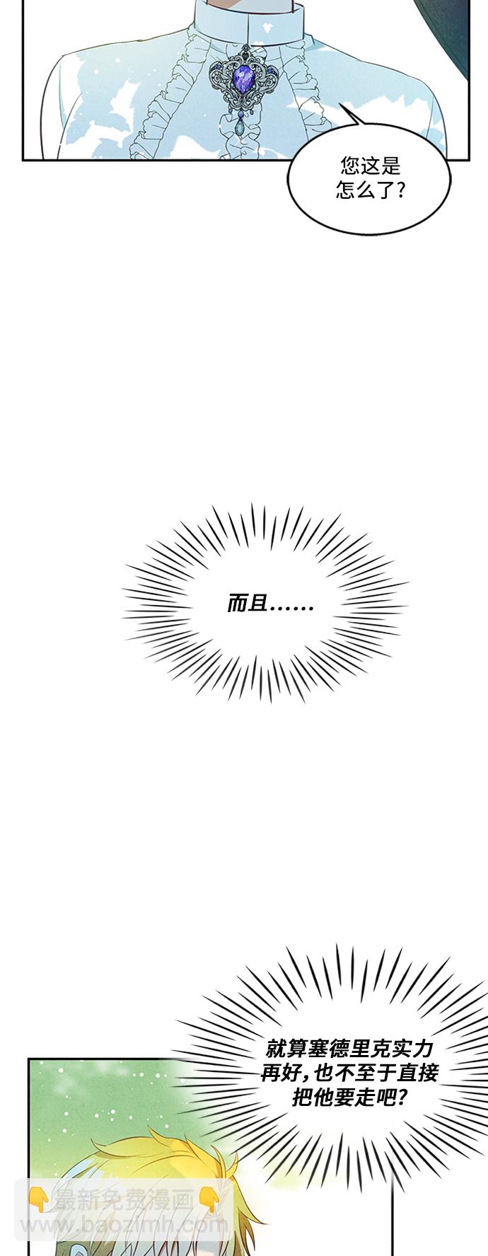 🍜异世界太子妃 第23话 第24页