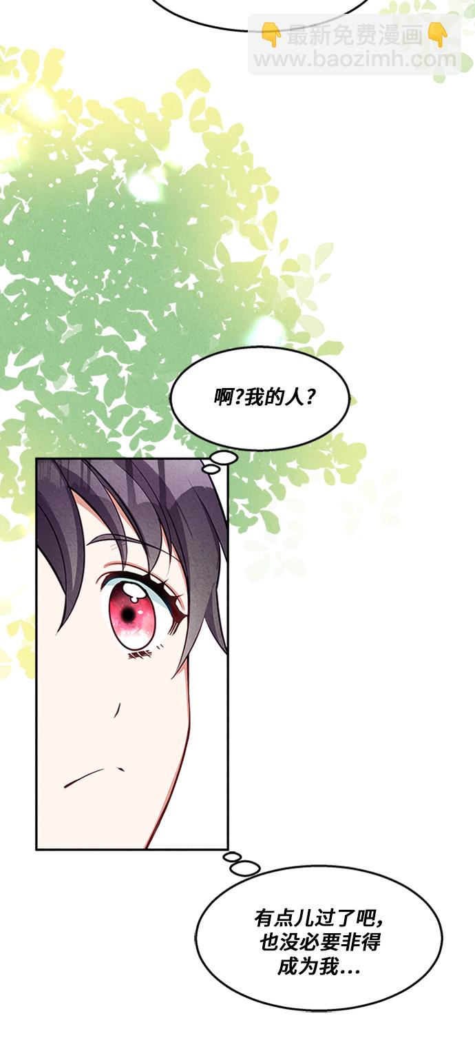 🍜异世界太子妃 第23话 第28页