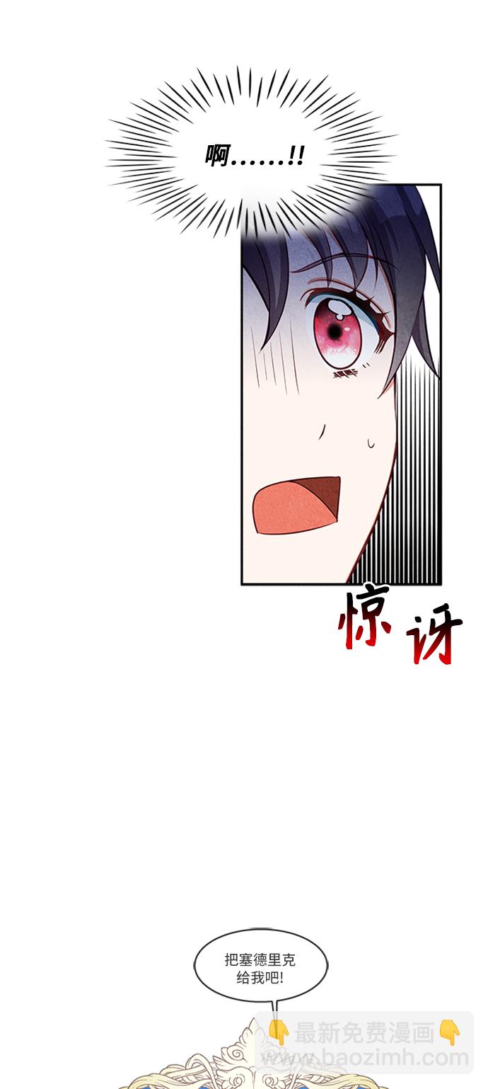 🍜异世界太子妃 第23话 第29页