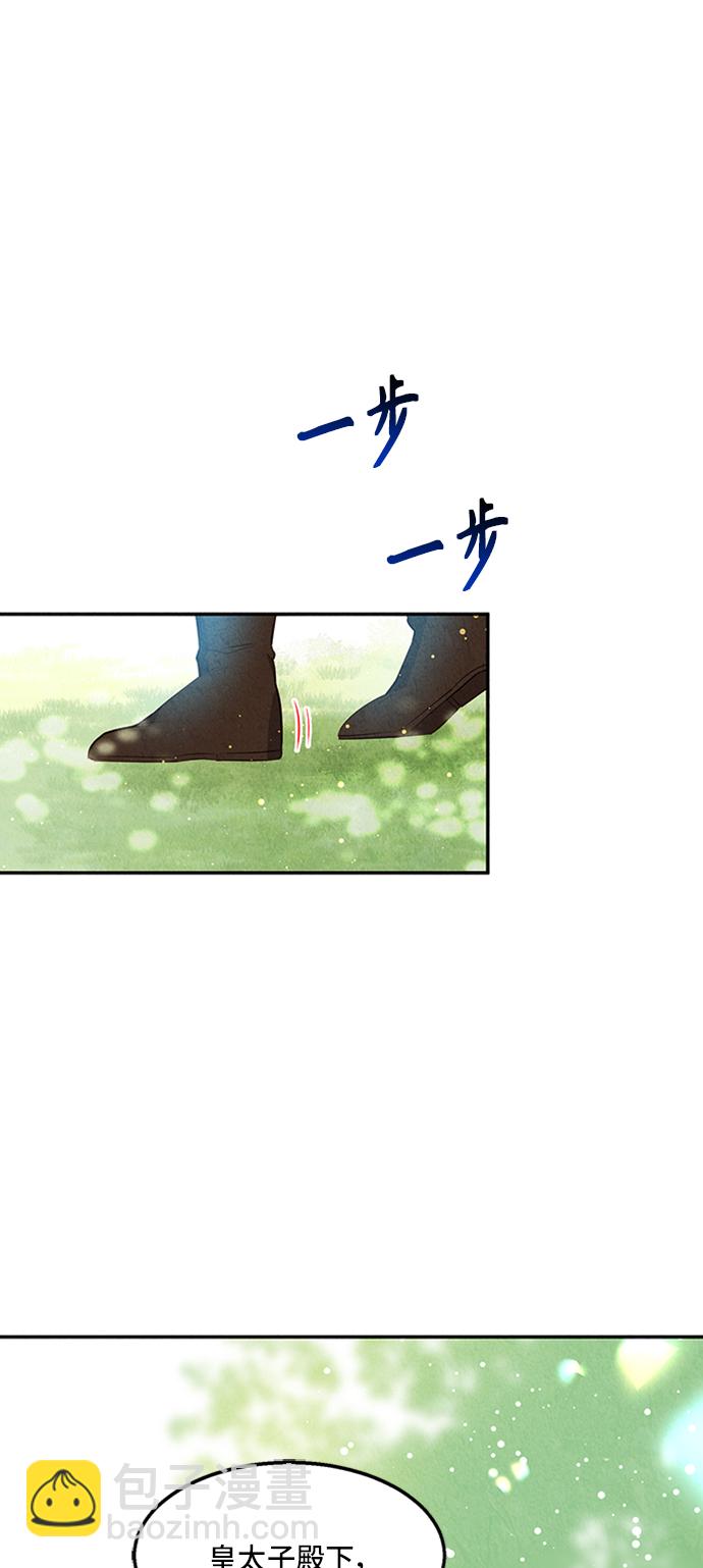 🍜异世界太子妃 第23话 第3页